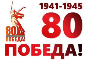 Старт акции «80 шагов к Победе» Старт акции «80 шагов к Победе».
