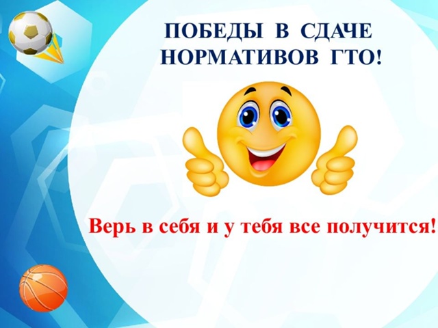 Летом время не теряй – нормативы ГТО выполняй Летом время не теряй – нормативы ГТО выполняй.
